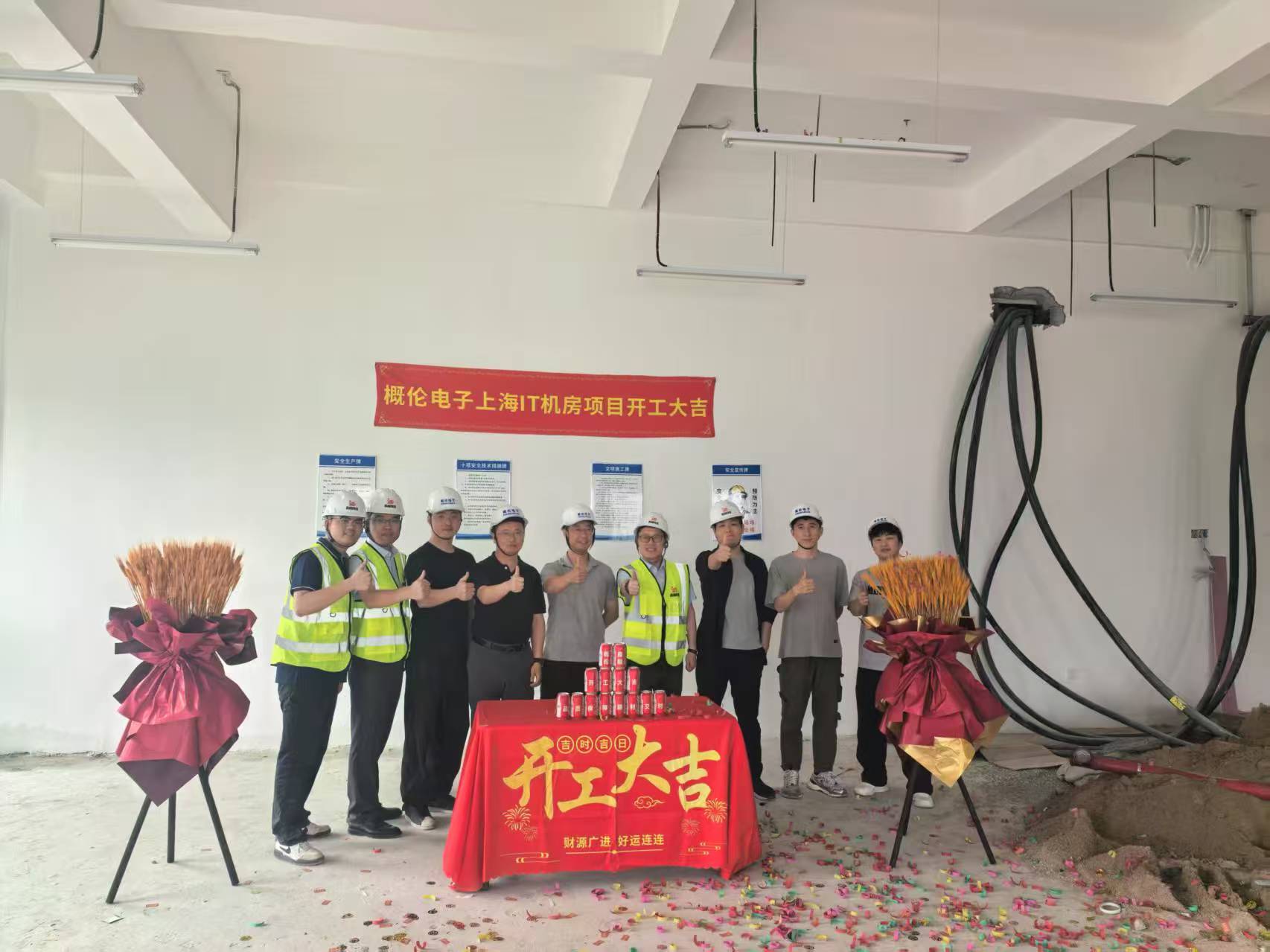 概伦开工.jpg
