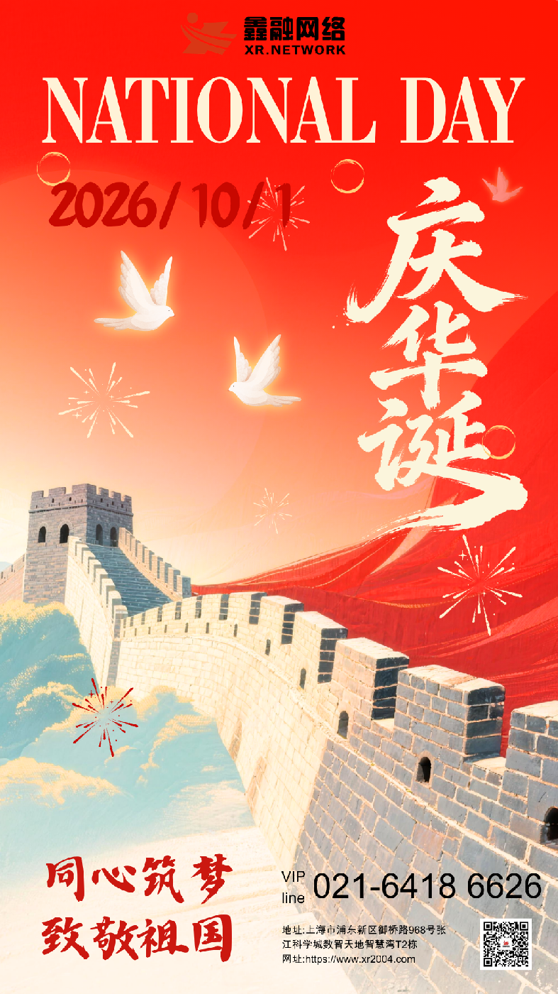 红蓝色中国风国庆节节日祝福宣传电子海报(竖版) (1).png